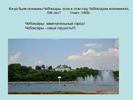 Чебоксары год основания