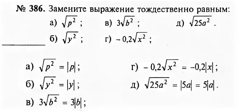 Номер 386 по алгебре 8