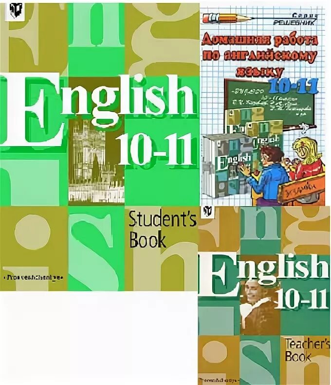 Английский 11 повышенный. Учебник по английскому языку 10-11 класс. Английский 10 11 класс авторы. Учебник английского языка 10-11. Учебник английского 11 класс.