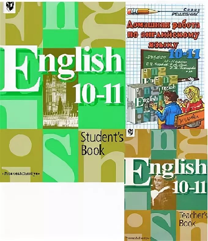 Учебник по английскому языку 10-11 класс. Английский 10 11 класс авторы. Учебник английского языка 10-11. Учебник английского 11 класс. Учебник английского 10 11 класс кузовлева