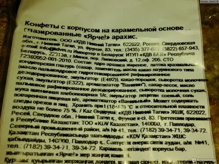 Конфеты ярче состав
