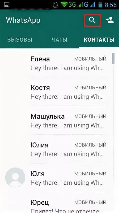 Ватсапа как можно найти. Как найти WHATSAPP. Как найти человека в ватсапе. Как найти контакт в ватсап. WHATSAPP контакты.