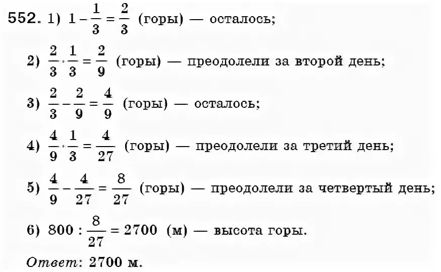 Мерзляк 6 класс номер 245. Математика 6 класс Мерзляк учебник 552. Математика 6 класс Мерзляк учебник ответы номер 552. Гдз по математике 6 класс номир552. Гдз по математике 6 класс номер 552.