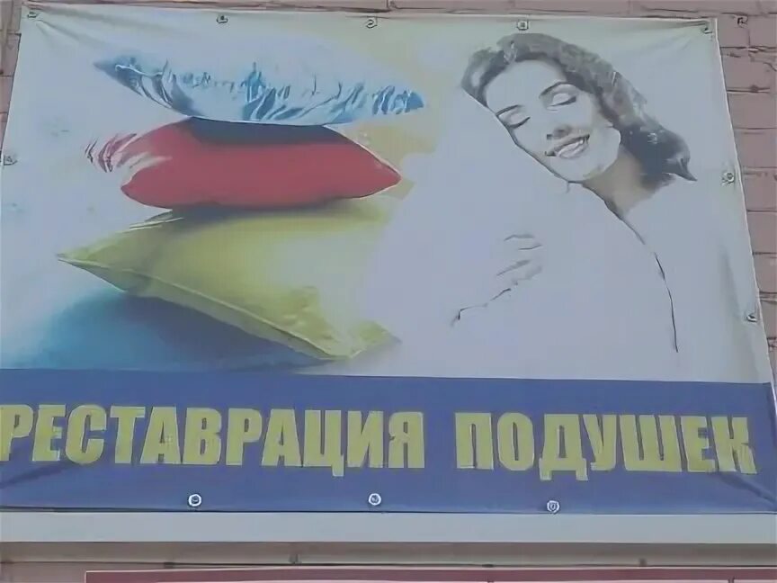 Реклама подушечек. Чистка подушек реклама. реставрация подушек туймазы межрайбаза.