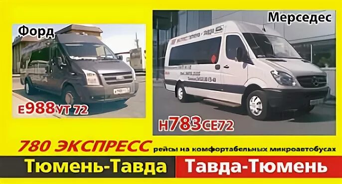 Расписание автобусов тюмень нижняя тавда 505