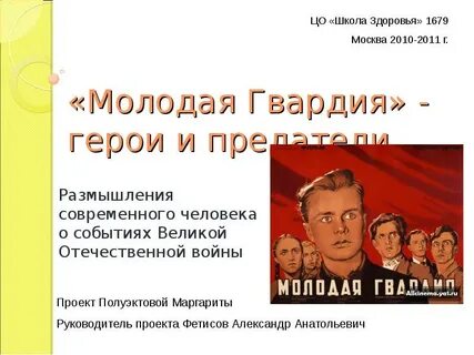 Краснодон кто предатель