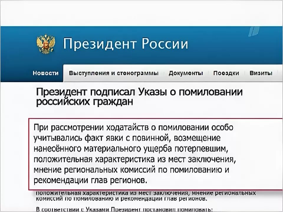 Указ президента о помиловании. Указ президента о помиловании осужденных. Указа президента РФ О помиловании осужденного.