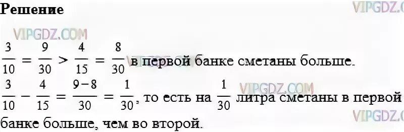 Одна целая 10 десятых. Математика упражнение 271. Математика 6 класс упражнение 271. 6 Класс математика упражнение 271 2 часть. В одной банке было 3/10 л сметаны а в другой 4/15.