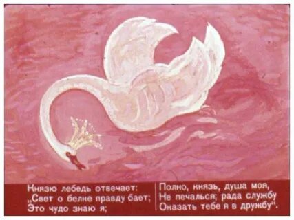 Свет о белке правду бает