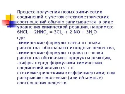 Уравнение стехиометрических коэффициентов