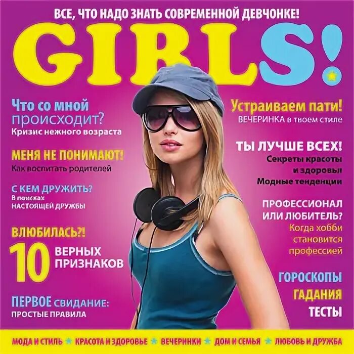 Девчонка современная текст