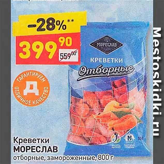 Креветки Мореслав/Дикси. Креветки Королевские Мореслав. Креветки в Дикси. Креветки Мореслав отборные. Дикси креветки