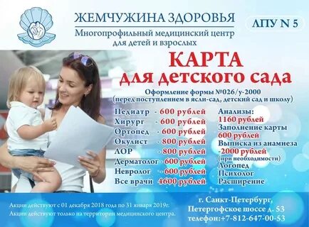 Жемчужина здоровья петергофское 53