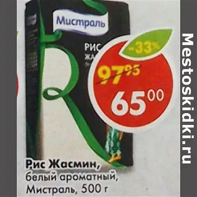 Мистраль пятерочки. Мистраль пятерочка. Мистраль акция 2022. Мистраль акция. Крупа в пятерочке.