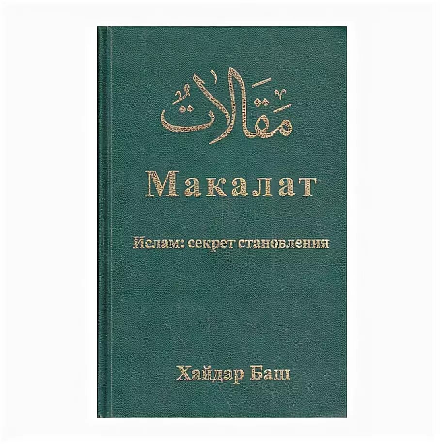 Шейх мухаммед хиябани. Мусульманские тайны общества. 14 февраля в исламе. Никаб. Мусульманские традиции и праздники.