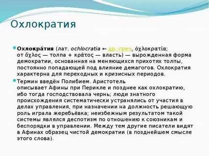Какистократия