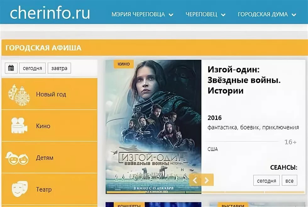 Черинфо. Cherinfo Череповец.