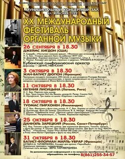 Органный зал краснодар афиша