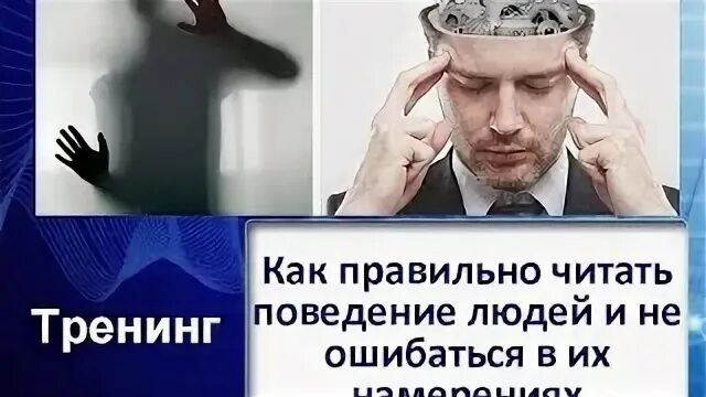 Читать поведение человека