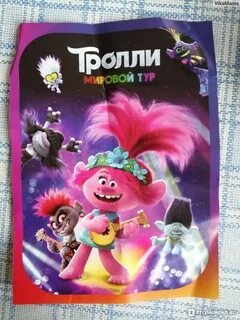 Тролли мировой на русском