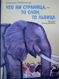 Книга слон