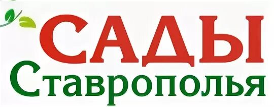 Сады ставрополья