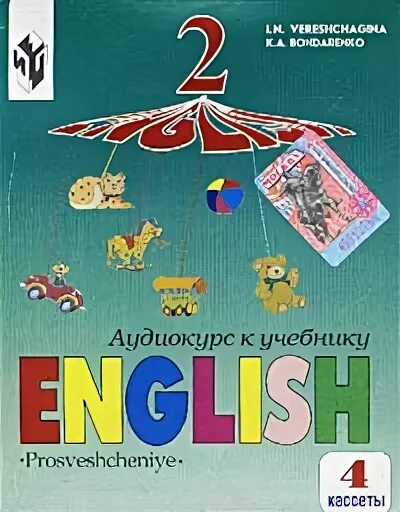 Аудиокурс верещагиной 4 класс