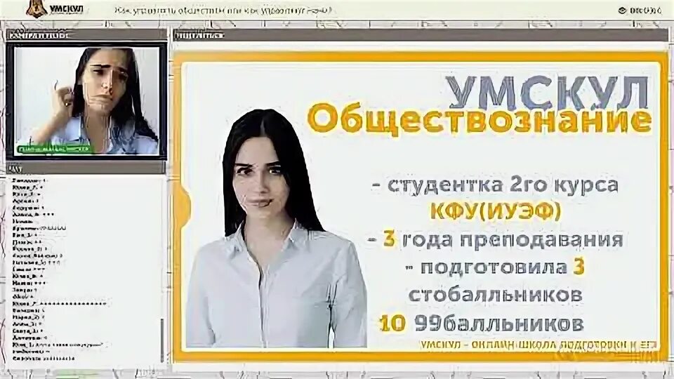 Умскул информатика курсы. Настя умскул егэ. умскул картинки. умскул общество преподаватель. учитель по обществознанию умскул.