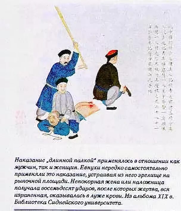 Что происходило в древнем китае. Наказание в древнем китае.