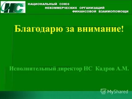 Союз некоммерческих организаций