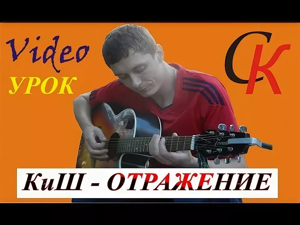 Король и шут отражение аккорды. Счастье король и шут аккорды. счастье киш аккорды. счастье король и шут табы. киш счастье на гитаре.