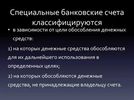 Спец банк