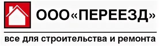 Ооо переезжает. ООО переезд Ногинск. ООО "переезд". ООО переезд Ногинск стройматериалы. Ногинский переезд.