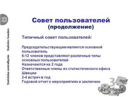 Основной пользователь