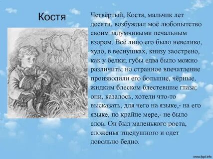 Четвертый костя