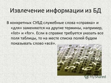 Находить и извлекать информацию из текста