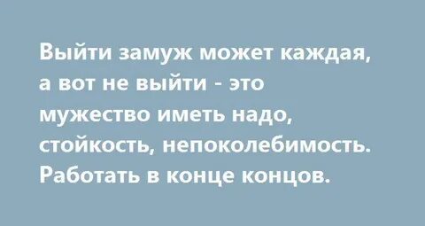 Почему я не могу выйти замуж