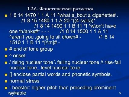 Читают фонетический