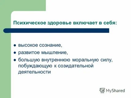 Психическое здоровье включает