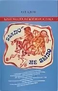 Книга что это было все было