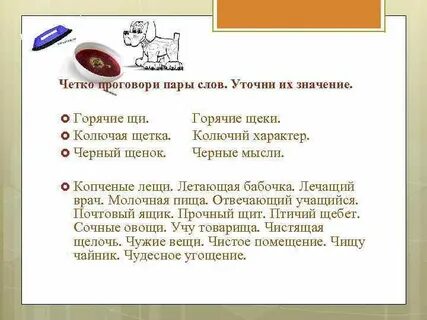 Уточнить значение слова