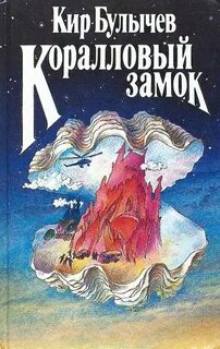Книги булычева