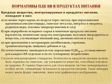 Нормативы допустимого воздействия на окружающую