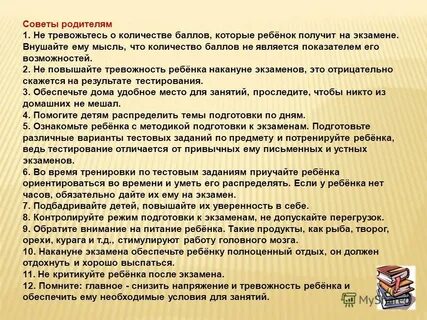 Помнить экзамен