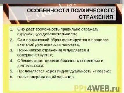 Характеристики психических образов