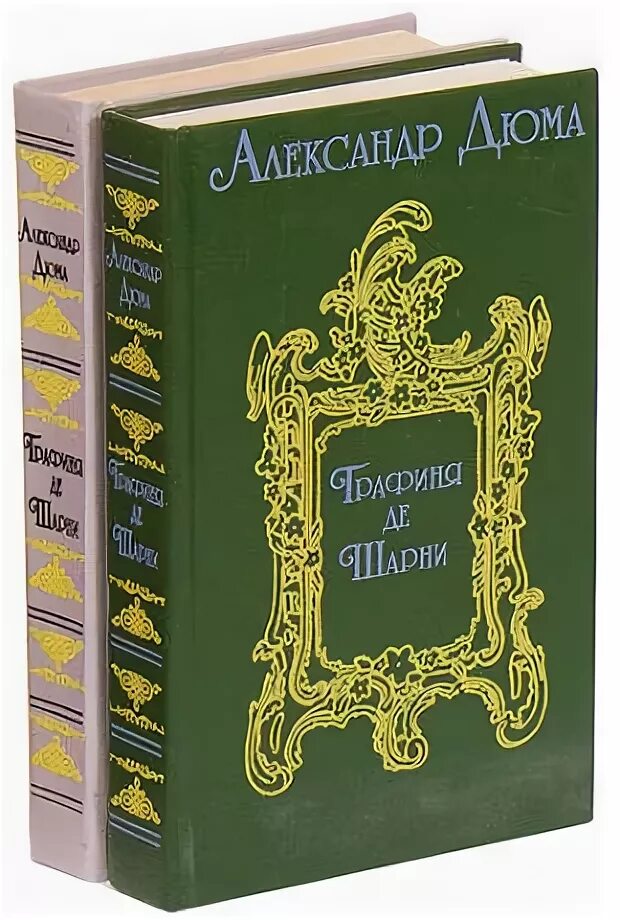 Дюма книги в двух томах. Каталог дюма. "двадцать лет спустя". Дюма "асканио". Каталог дюма.
