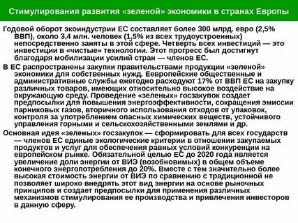 Стимулирование развития экономики