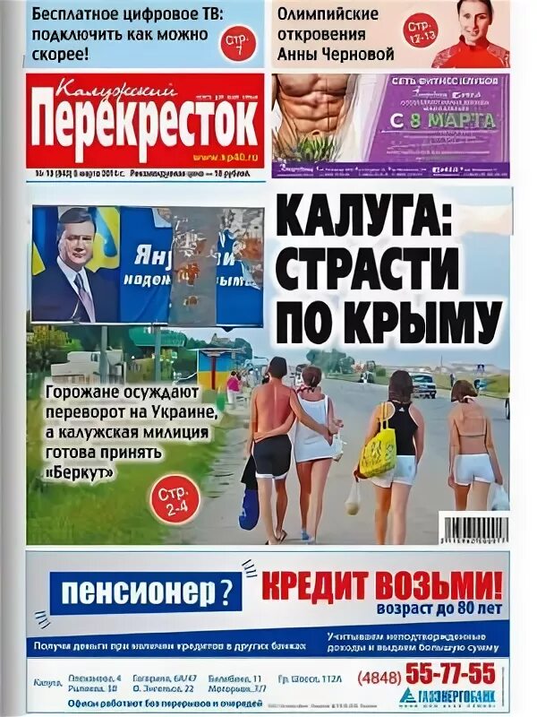 Газета из рук в руки фото. Баннер газета. Газета объявления калуга. Газета калуга. Газета объявления калуга.