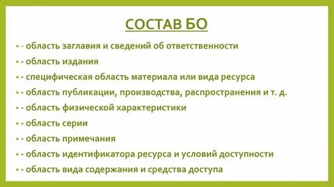 Что входит в состав без