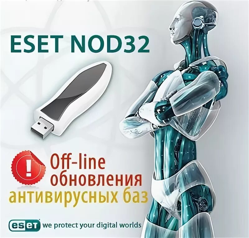 Nod32 оффлайн обновление. Nod32 baza. ESET nod обновление. Слоган антивируса.